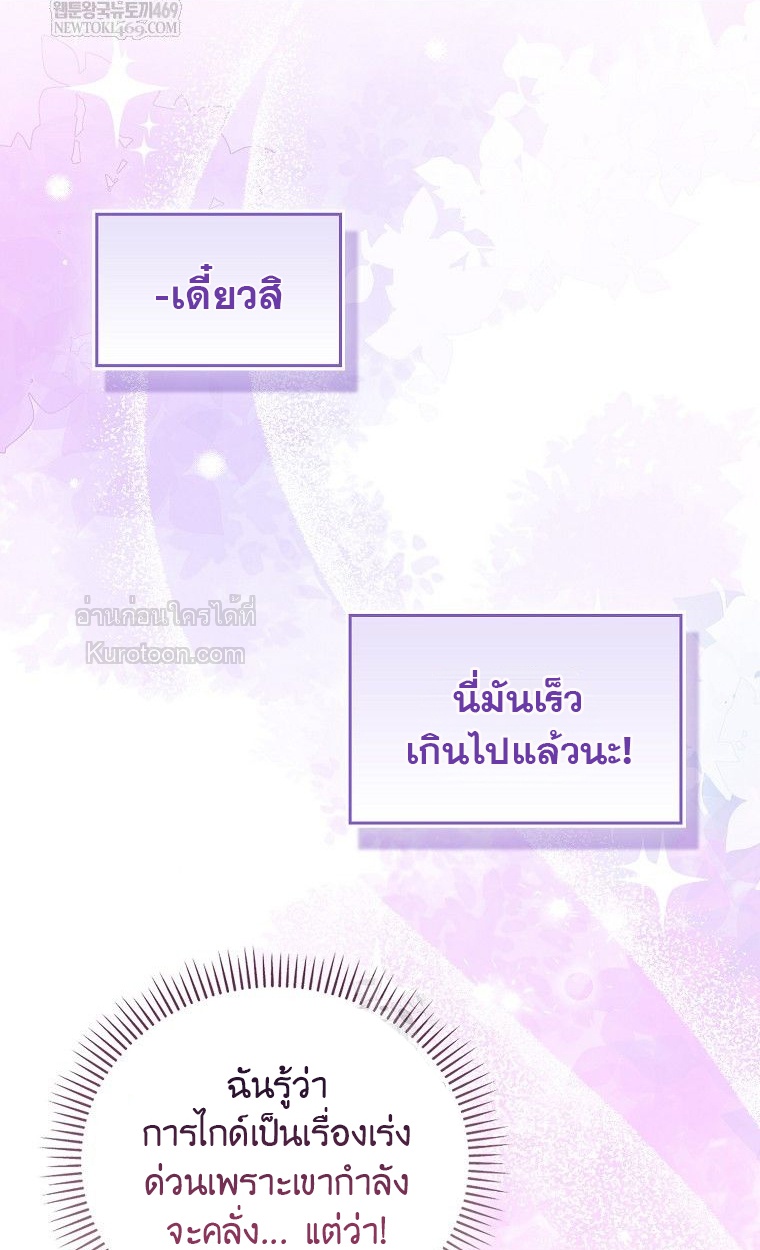 ให้ฉันเป็นไกด์ให้ตัวร้ายน่ะหรอ ไม่มีวันซะหรอก ตอนที่ 3 - รูปที่ 2